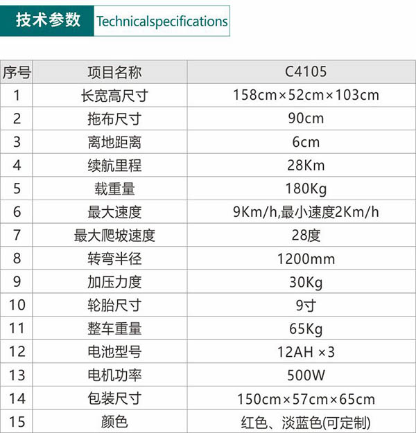 电动庆城尘推车C4105